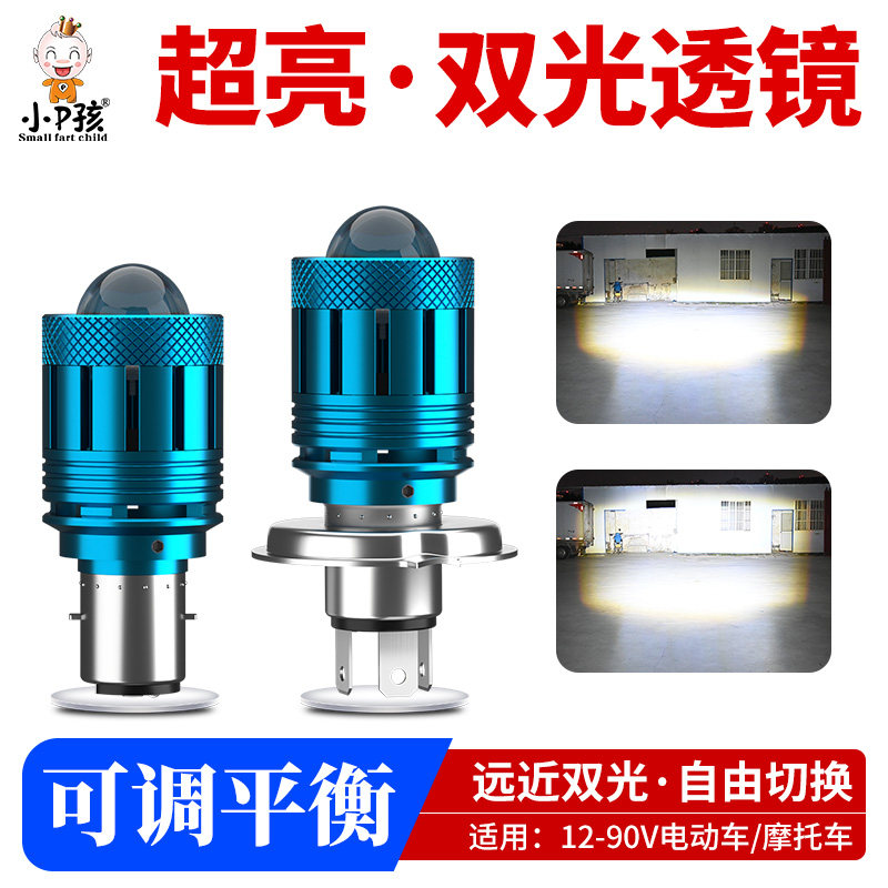 电动车灯摩托车led大灯泡超亮改装内置12V双爪三爪H4强光透镜射灯
