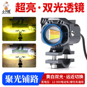 电动车灯摩托车超亮led大灯泡 三轮车电瓶车外置改装 强光透镜射灯