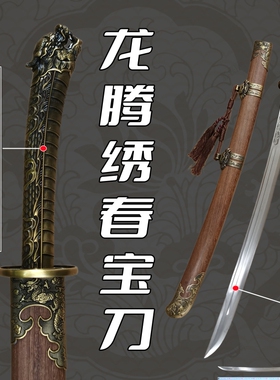龙泉藏龙一体锰钢绣春刀宝刀户外练习刀镇宅长刀弯刀唐横刀未开刃