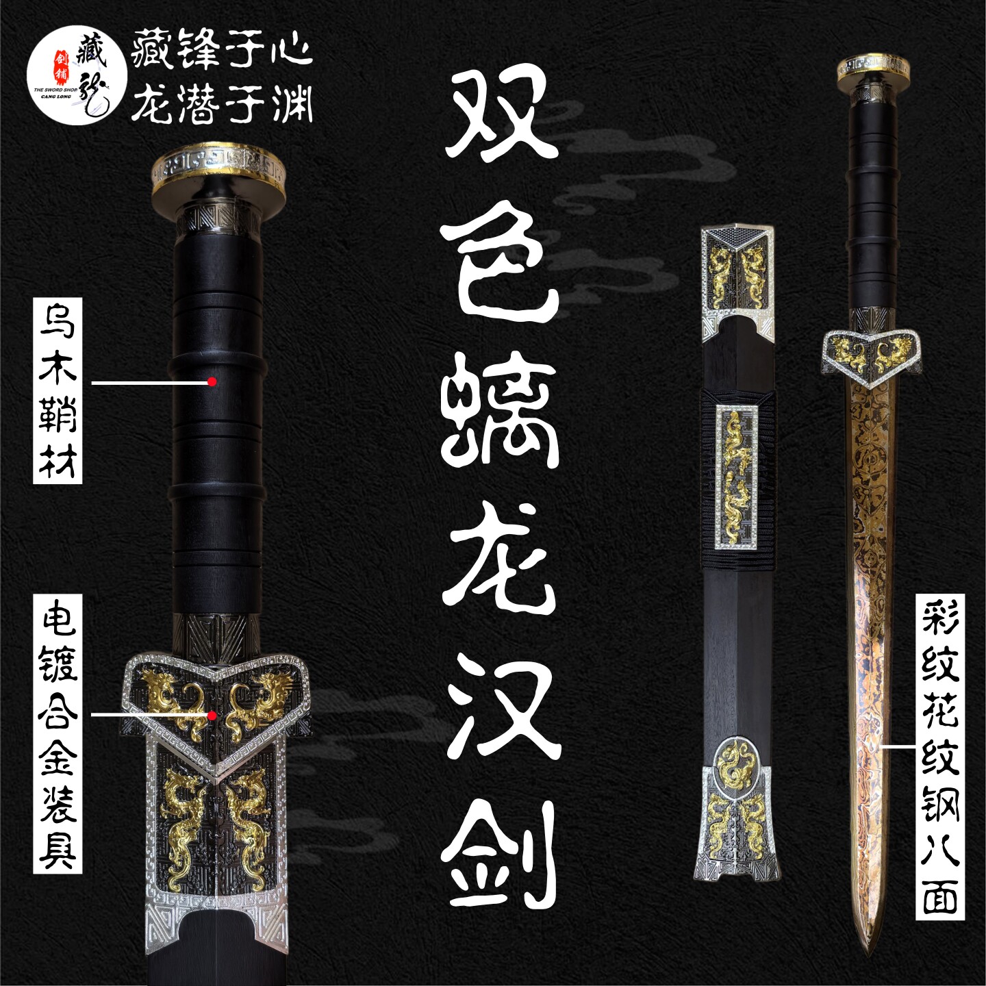 龙泉藏龙一体龙骨螭龙汉剑短款八面剑彩色花纹钢工艺礼品剑未开刃