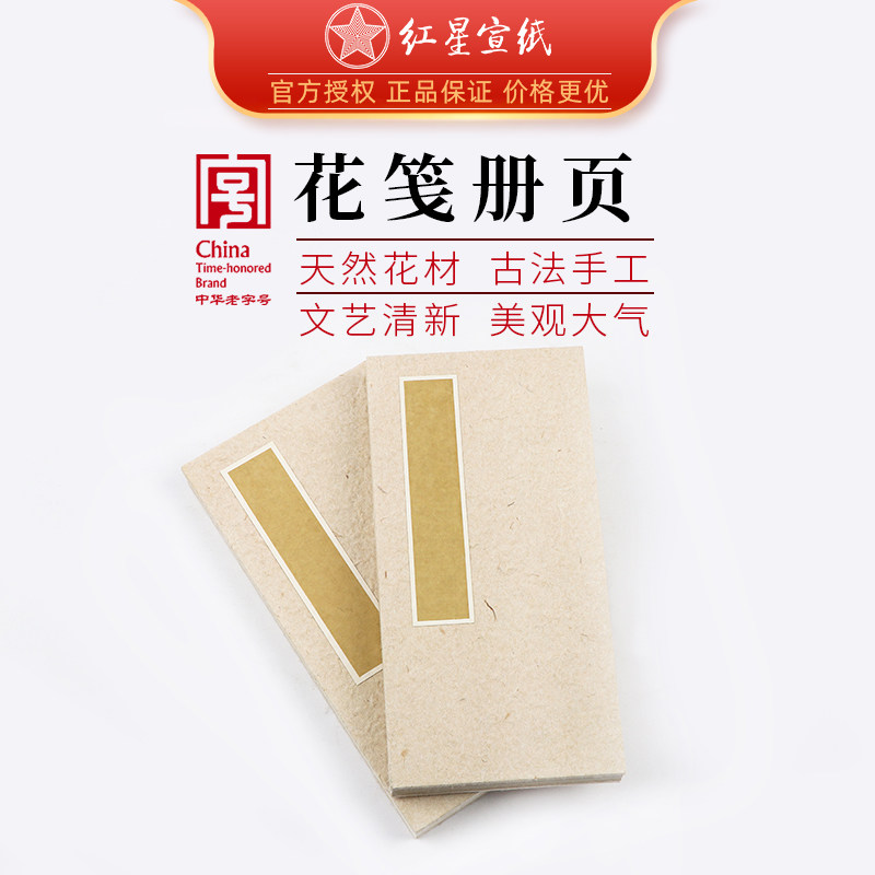 红星宣纸正品红星牌小清新笔记本子加厚创意半熟宣送礼随身记事本简约专业学生日记本文艺中国风花笺册页古风