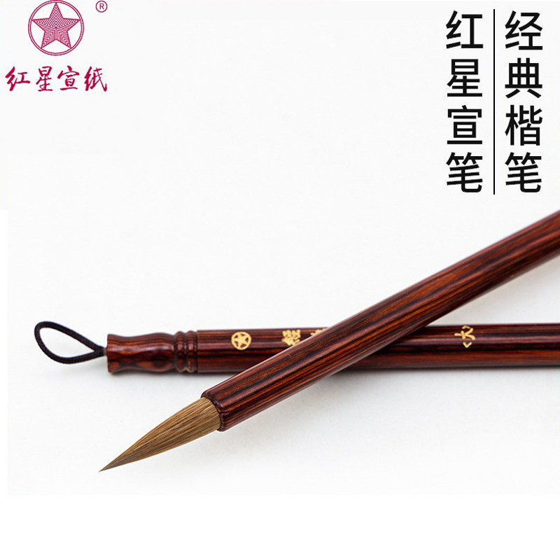 红星宣笔经 典楷笔纯狼毫大中小号毛笔山水国画信札小楷专用笔单只装狼毫毛笔书法专用笔宣纸书法作品软笔