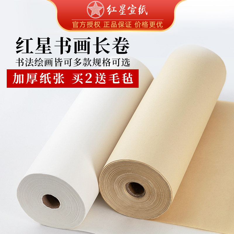 红星宣纸书法长卷加厚100米生宣纸长卷黄色半生半熟仿古纸书法练字毛笔字练习专用国画工笔画熟矾宣卷轴加厚