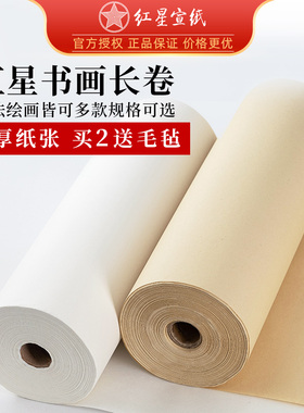 红星宣纸书法长卷加厚100米生宣纸长卷黄色半生半熟仿古纸书法练字毛笔字练习专用国画工笔画熟矾宣卷轴加厚