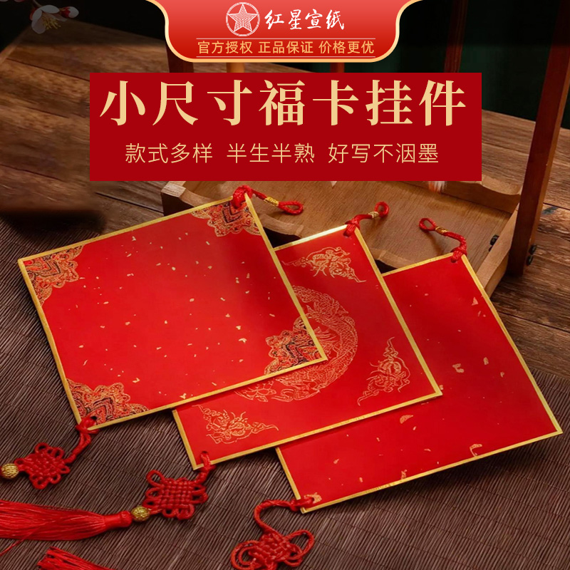 小尺寸福卡福字手写挂件多款可选
