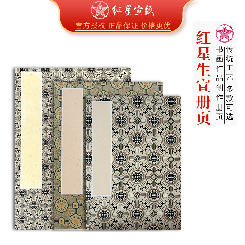 红星宣纸正品红星牌纸加厚宣纸册页本空白折页书法国画生宣册页奏折宣纸旗舰店参赛国展写生作品纸创作专用本