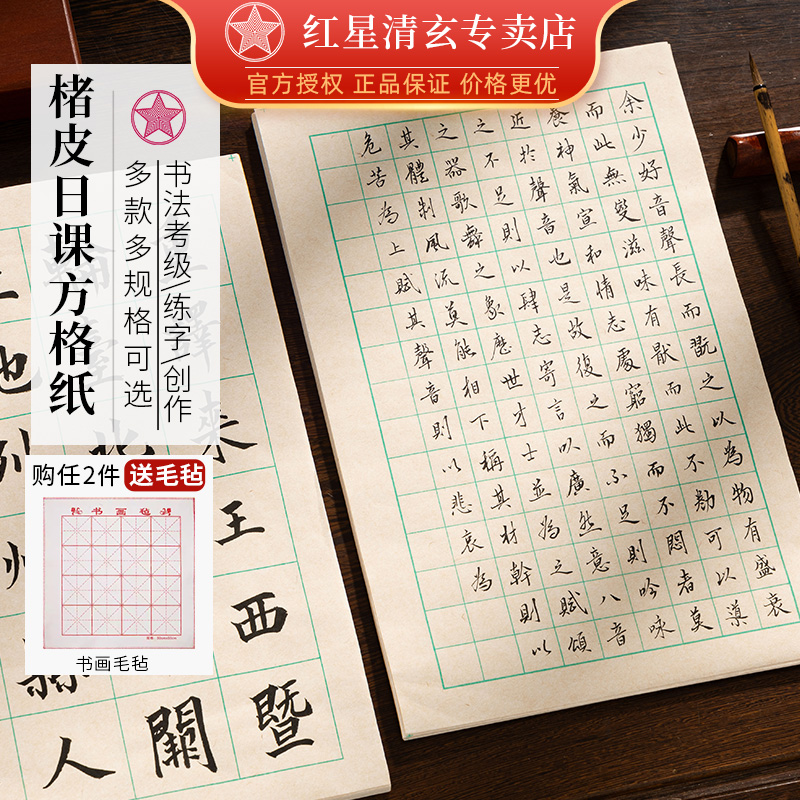 半生熟方格日课纸小楷中楷书法纸