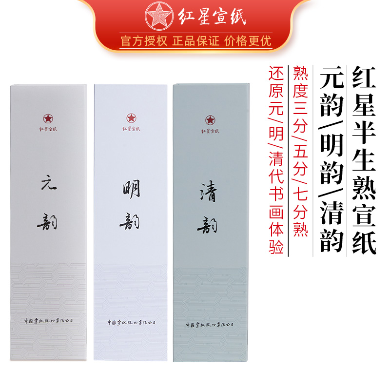 红星宣纸半生熟书画创作宣纸