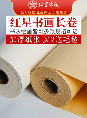 红星宣纸书画长卷纸加厚100米生宣纸长卷黄色半生熟仿古纸书法练字毛笔字练习创作品用国画工笔画熟矾宣卷轴