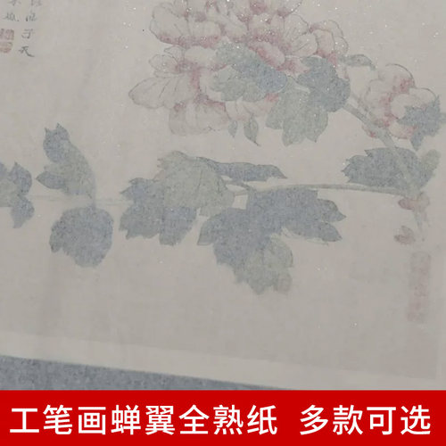 超薄工笔画小楷书法创作临摹用纸