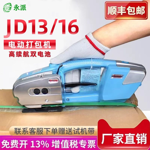 电动打包机永派顺丰包邮