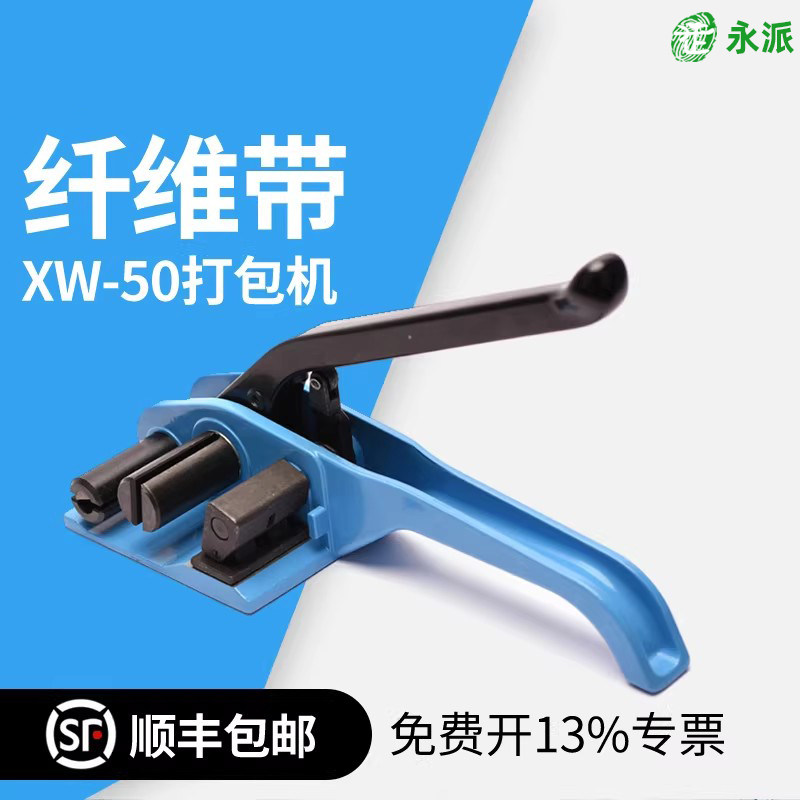 XW20/25/32/50纤维打包机聚酯纤维带收紧器柔性打包带捆扎机,办公设备/耗材/相关服务,捆扎机/打包机,淘宝优惠券,粉丝福利购,淘宝优惠卷