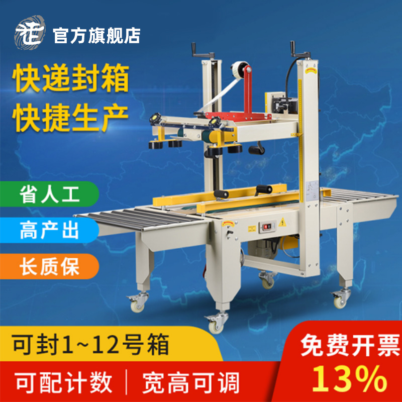 全自动打包机胶带封箱机