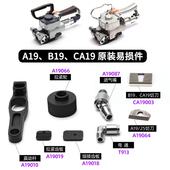 25B19 气动打包机配件大全A19 永派原装 25拉紧轮进气 免费开票