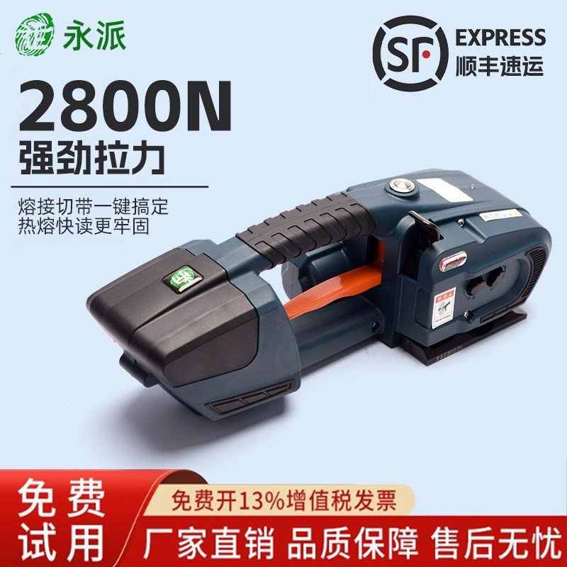 永派JDC13/16手提式电动打包机全自动小型PP带塑钢带纸箱木箱板材打包捆扎拉紧器免扣塑料包装带热熔打包机