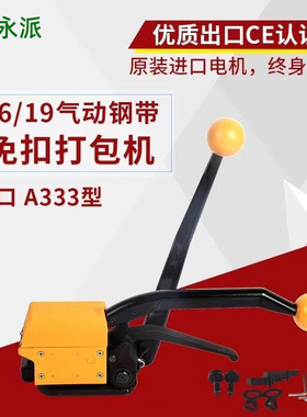 永派A333手动钢带打包机手提式铁皮捆轧机阴阳扣13mm16mm19mm免扣式打包机厂家直销正品钢带捆扎机GD35免扣