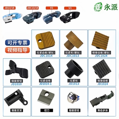 工厂原装配件JD13/16V2JDC13/16