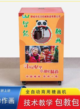 专用新款智能一体棉花糖机摆摊商用全自动糖画机卡通老北京糖画机