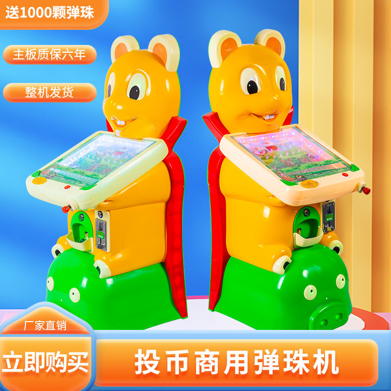 新款弹珠机玻璃球打玻珠机弹球机拍拍乐机儿童投币商用超市游戏机