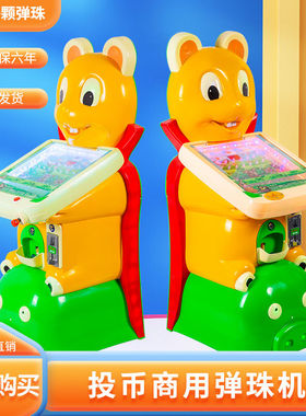 新款弹珠机玻璃球打玻珠机弹球机拍拍乐机儿童投币商用超市游戏机