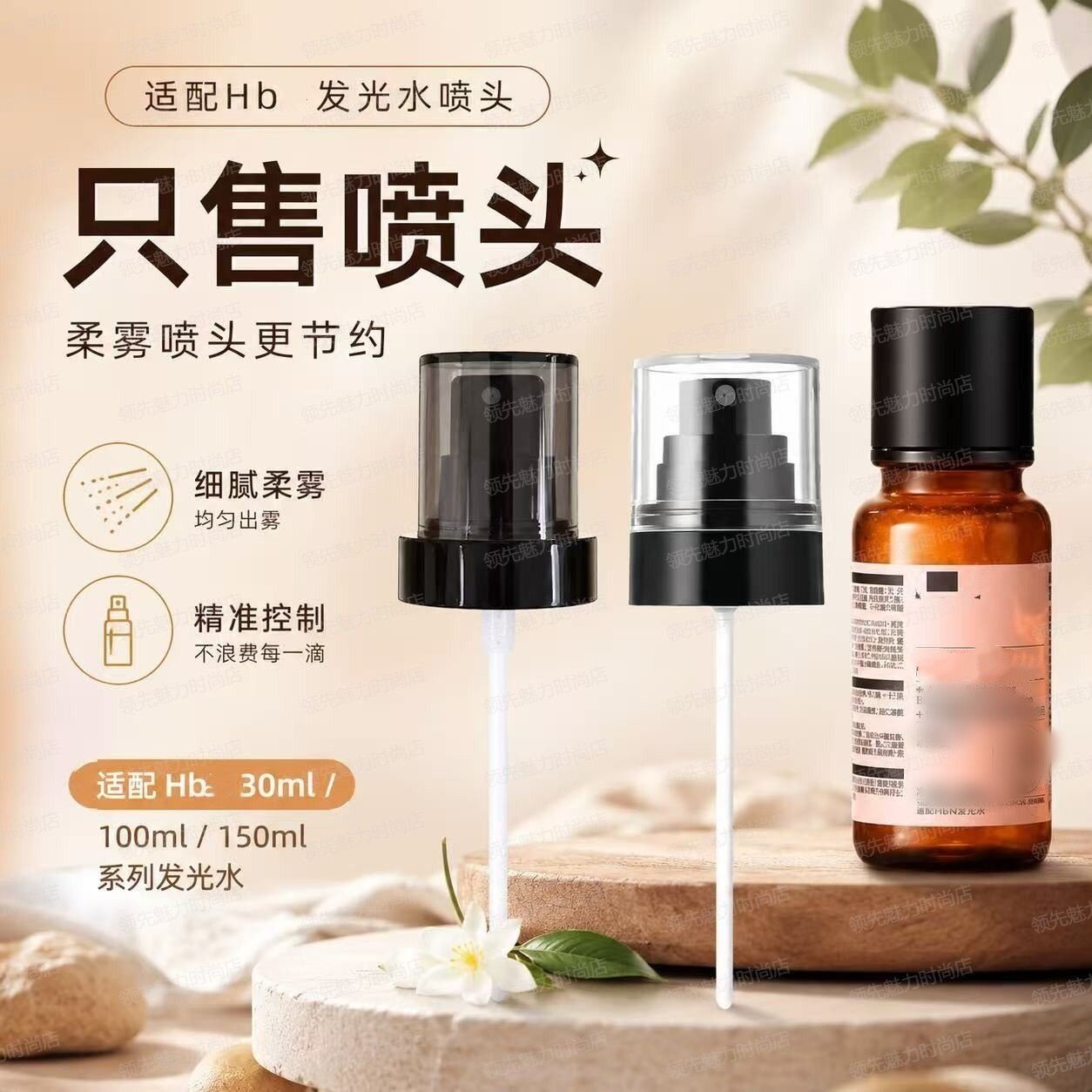 配件HBN熊果苷发光水精华爽肤水30/150ml按压泵头替换喷雾头鸭嘴