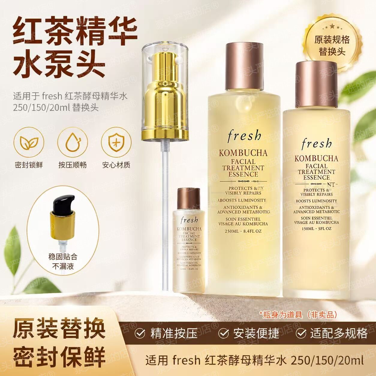 适用馥蕾诗红茶酵母精华水250ml替换按压头50ML真空按压泵头配件