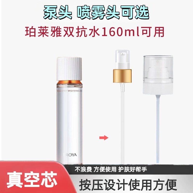 适用于珀莱雅双抗水乳40/60/160ml小中样真空按压头泵头喷雾头