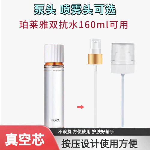 适用于珀莱雅双抗水乳40/60/160ml小中样真空按压头泵头喷雾头