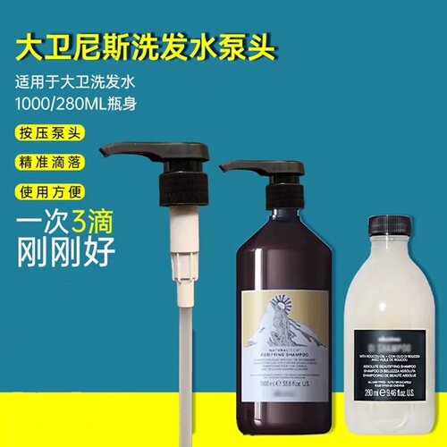 Davines大卫尼斯自然活力洗发水1000ml替换按压头加厚款压泵鸭嘴