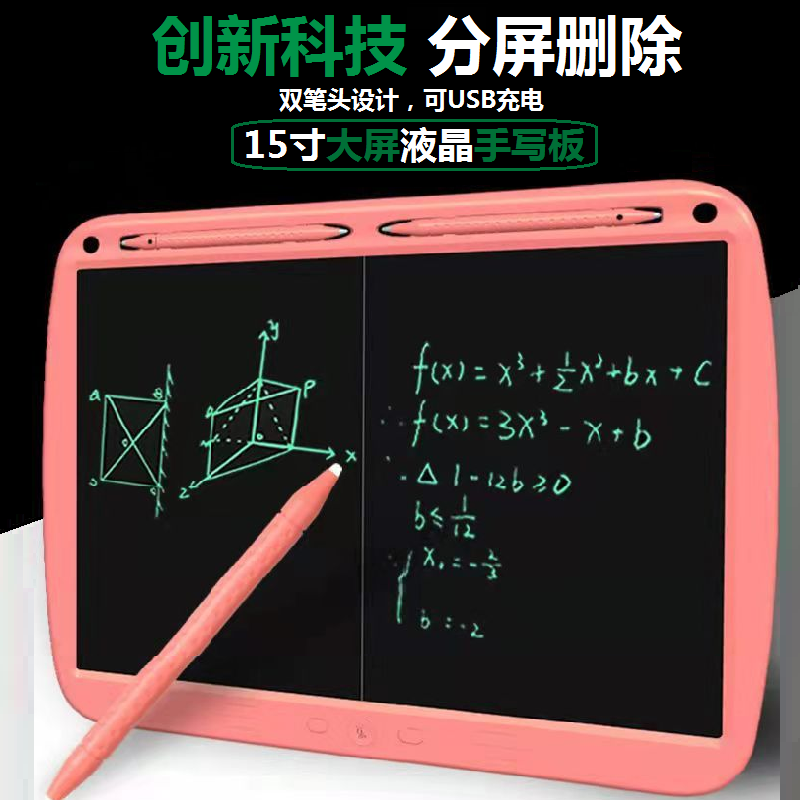 15寸分屏删除液晶手写板充电办公