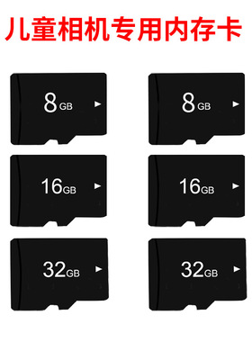 儿童相机配套TF卡智能高速SD内存卡16GB 32GB迷你单反拍立得玩具
