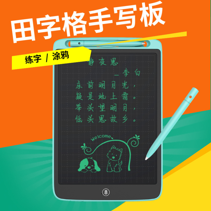 儿童田字格练字板10寸12寸字贴液晶写字板硬笔电子小学生益智玩具