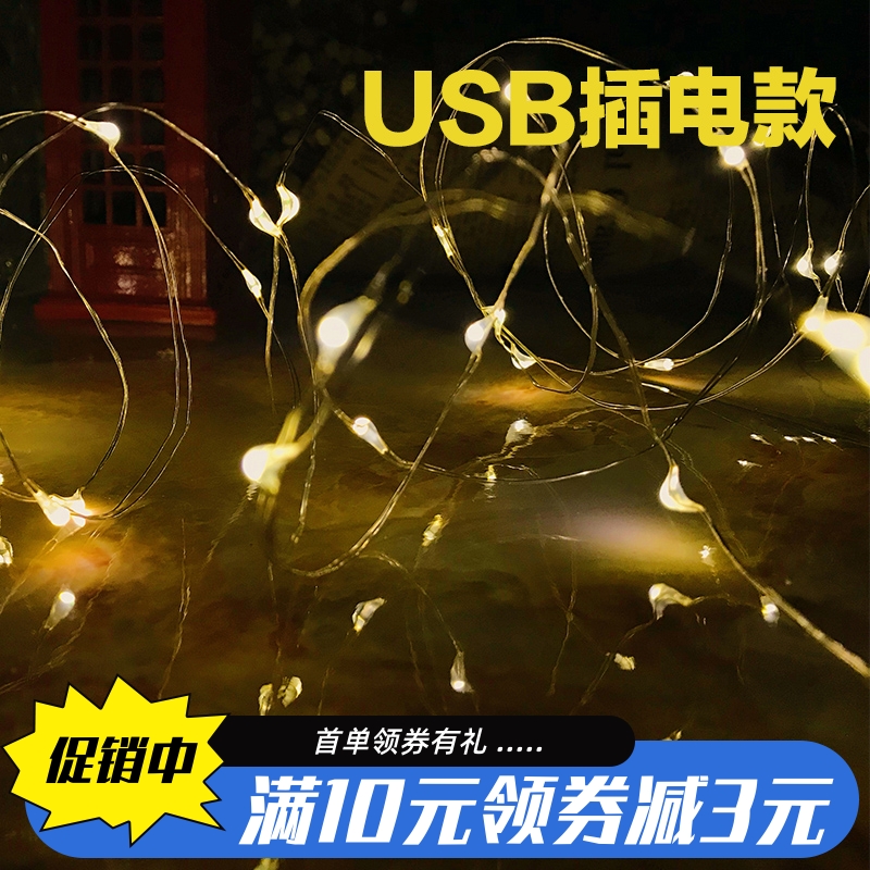 led宿舍房间卧室usb插电串灯带