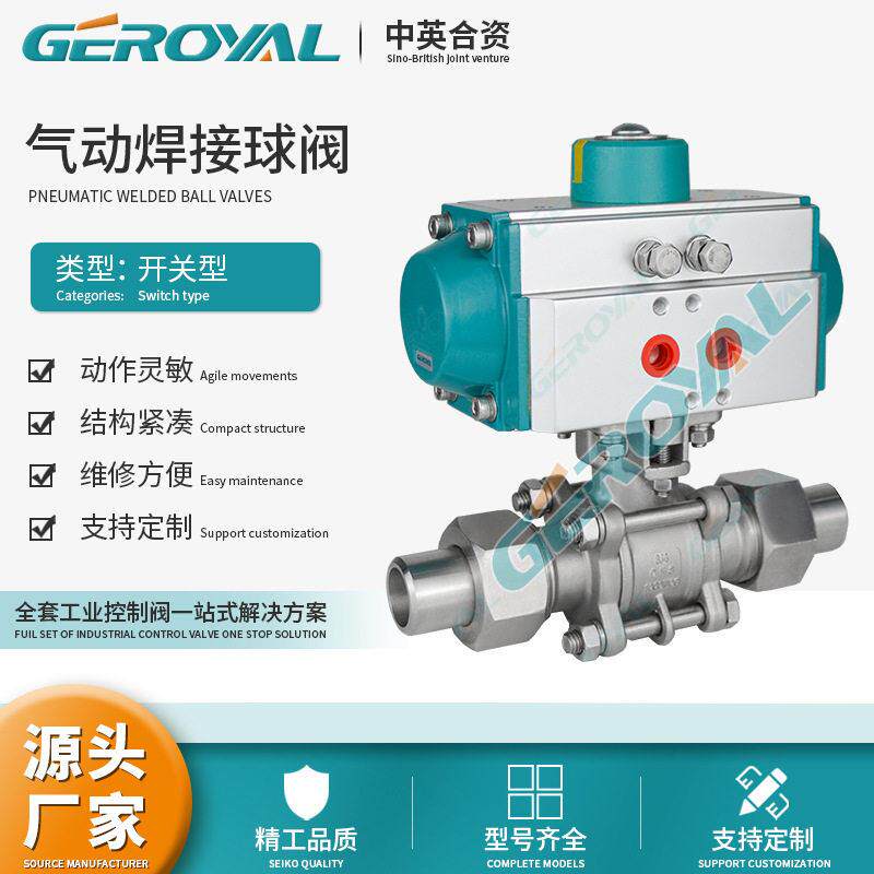 GEROYA精欧 气动焊接球阀 不锈钢法兰气动球阀 气动法兰球阀厂家