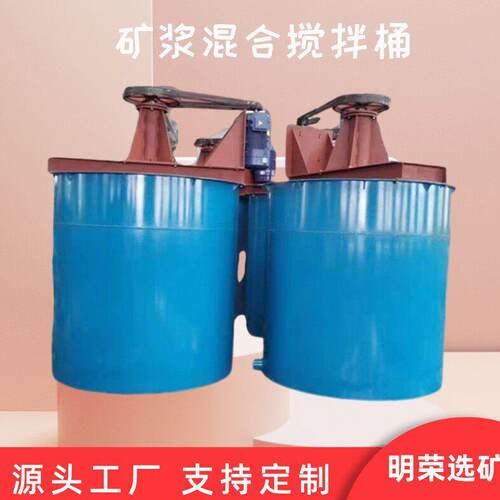 1.5米矿用搅拌桶价格 PVC内裤搅拌设备 金矿铅锌矿用搅拌槽工厂