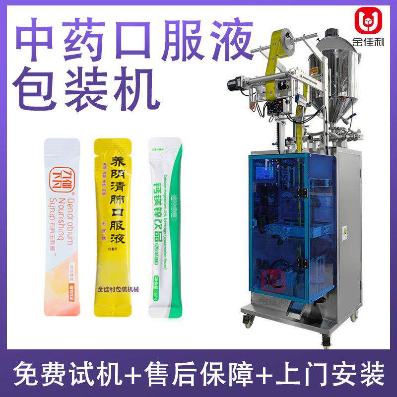 全自动中药口服液包装机 条装糖封口机