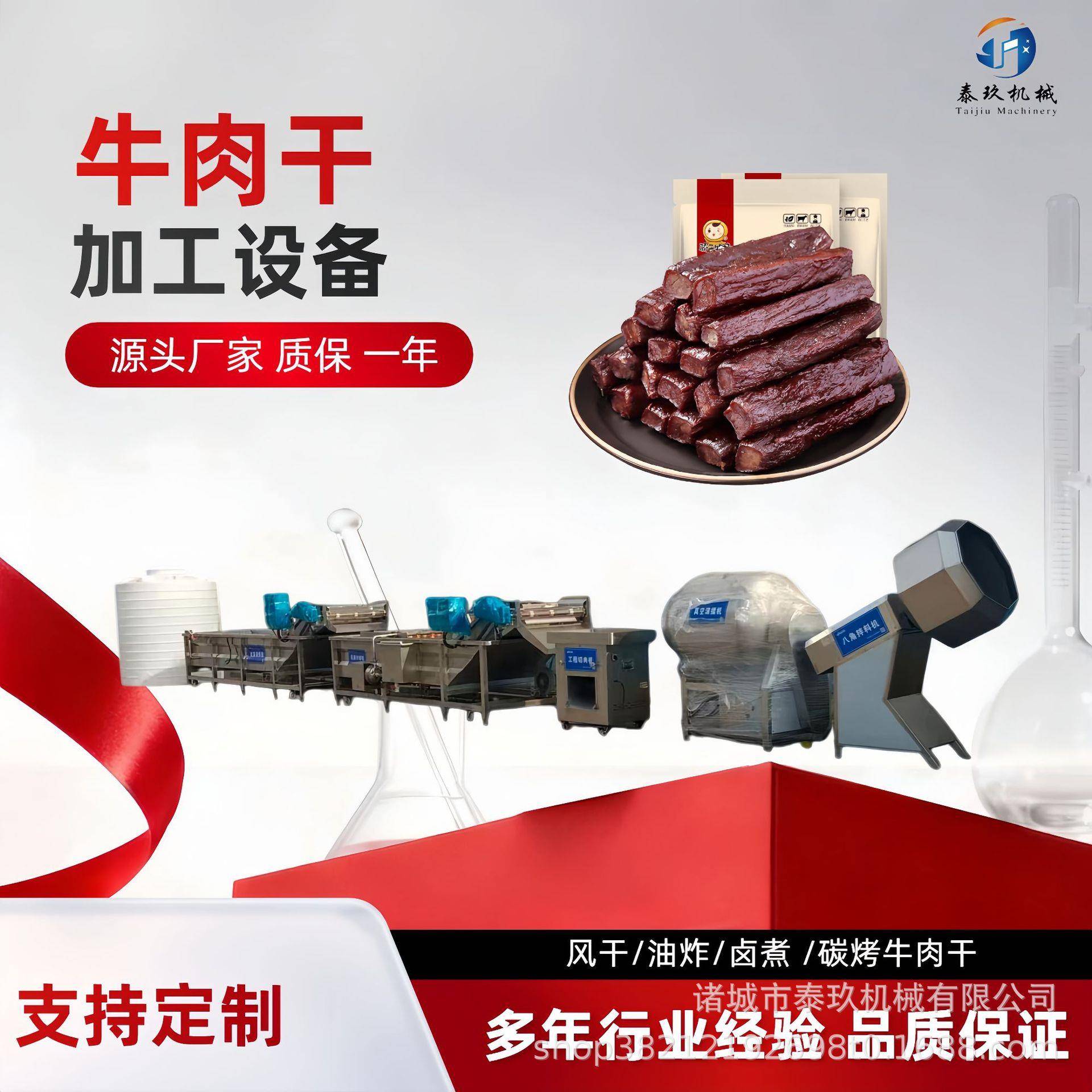 先进的牛肉干生产设备全套内蒙古风干牛肉干生产流水线鸡肉干机器