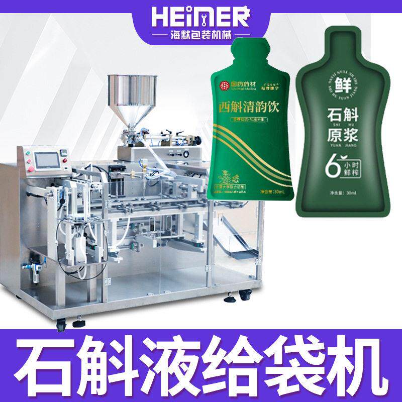 一出二霍山铁皮石斛原浆给袋机 浓缩石斛液分装机 速液体给袋机