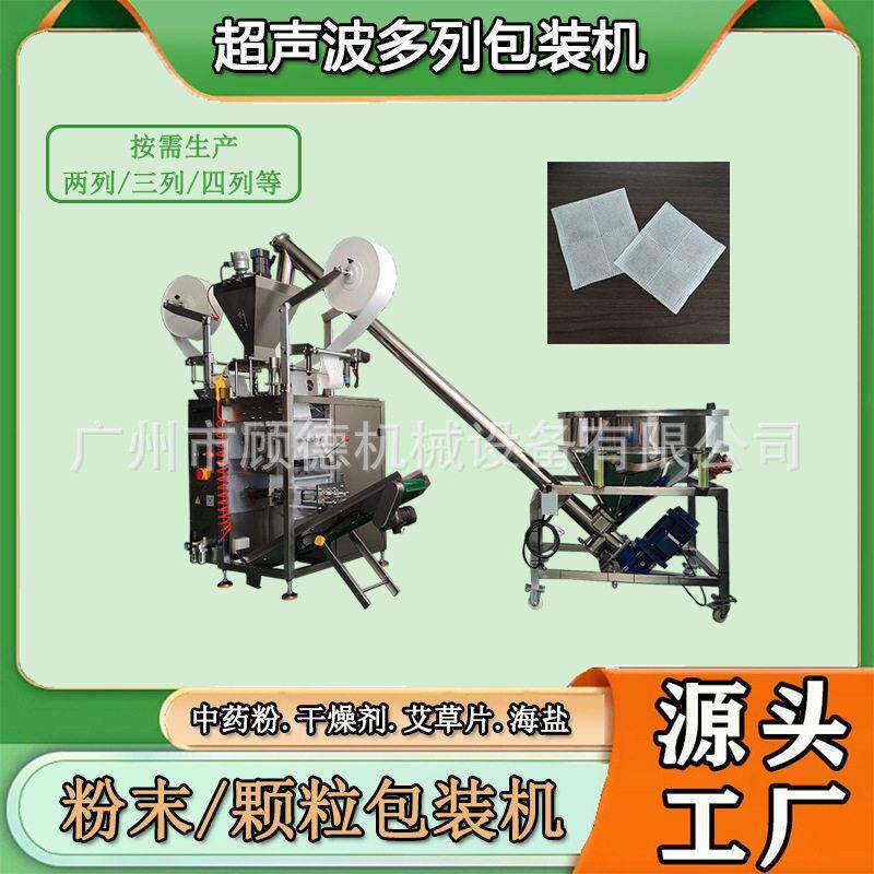 四宫格超声波粉末包装机无纺布粉包装机多列艾渣粉包装机河北