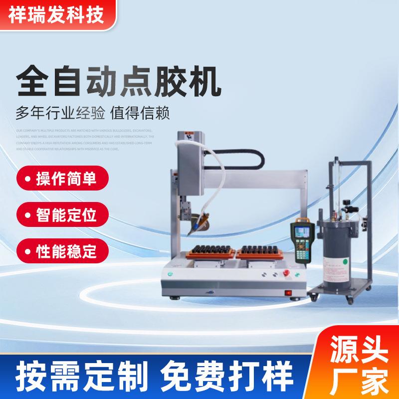 全自动点胶机滴胶机针筒ab胶硅胶uv胶手表内外边框打胶视觉定位
