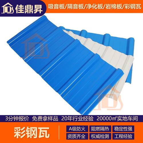 彩钢瓦铁皮瓦 厂房屋顶防水隔热波浪形工地外围围挡围栏彩瓦840型