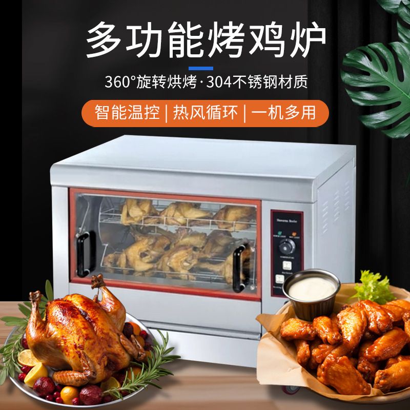 商用电焗炉窑鸡专用炉烤箱鸡架烧鸡羊排地瓜玉米电热烤炉