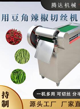 商用线椒螺丝椒分瓣机多功能豆角辣椒切片径菜切片切丝