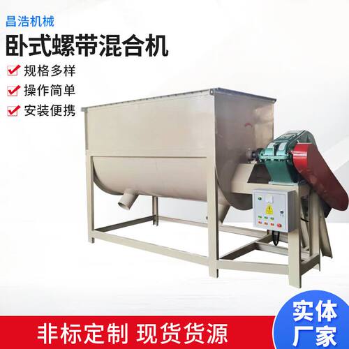 卧式螺带双轴粉体搅拌混合机工厂加工粉尘加湿双螺旋搅拌混料机