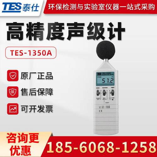 台湾泰仕TES-1350A/1350R/1351B 精度声级计 噪音计