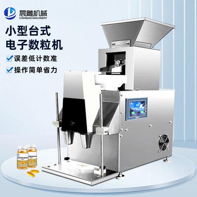 台式电子数粒机 小型半自动数粒机 胶囊丸糖果精准计数分装设备