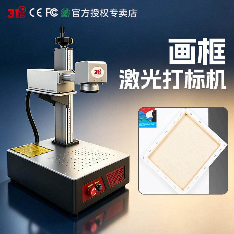 1度画框激光雕刻机金属铭牌不锈钢五金激光刻字机激光镭射机