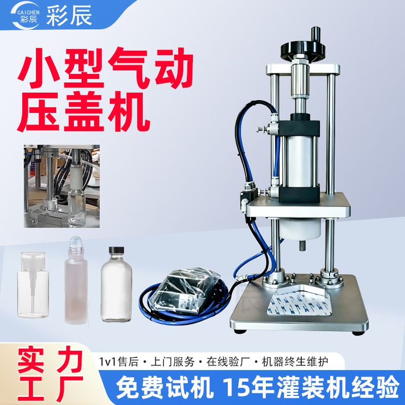 脚踩香水喷雾铝塑料瓶盖封盖机 玻璃香水瓶锁口小型气动压盖机