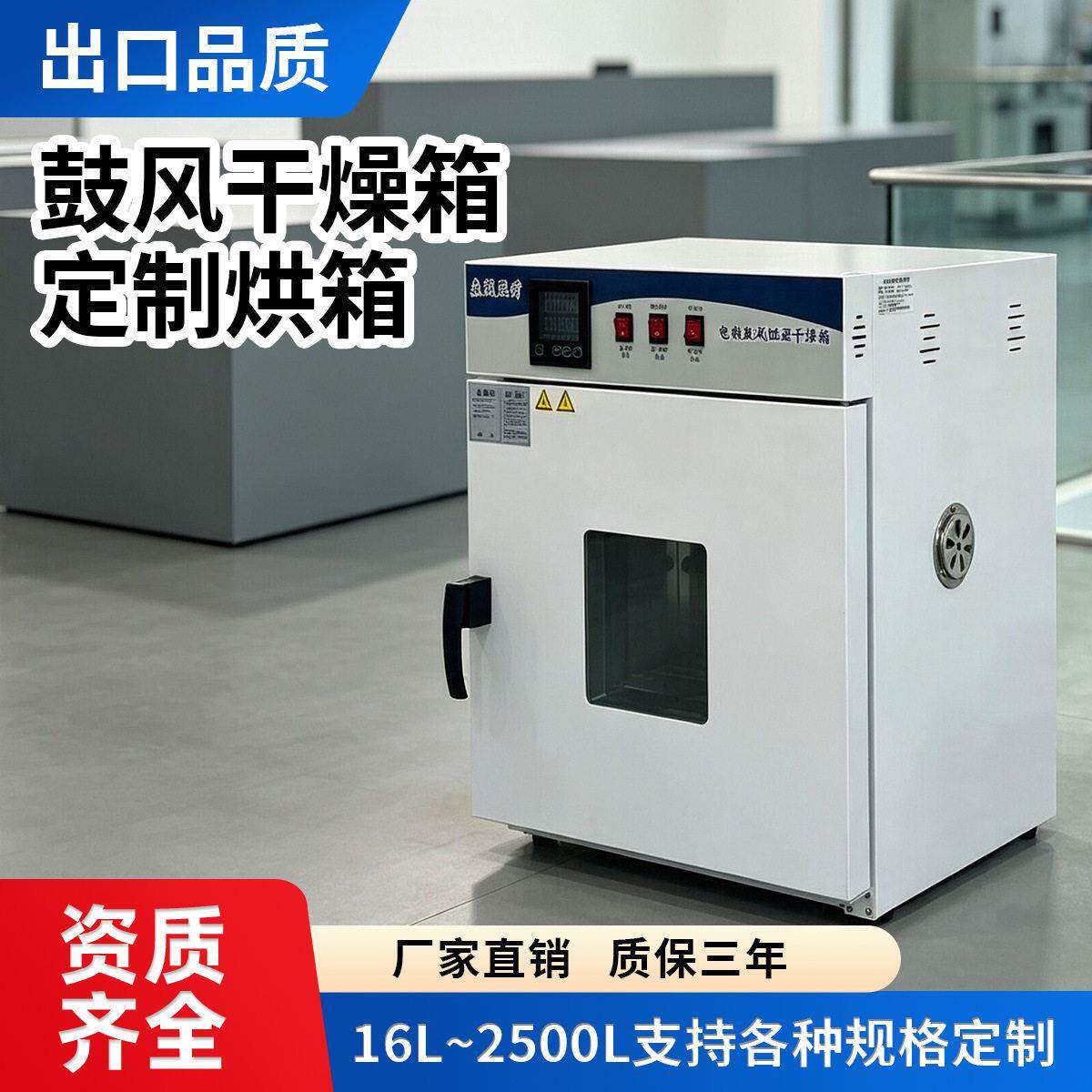 电热鼓风温干燥箱工业烘箱烤箱电子防潮柜实验室烘干箱干燥设备