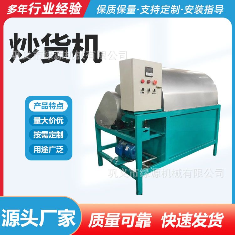 自动炒板栗机 加热油坊花生炒料机 自动控温瓜子芝麻电炒货机